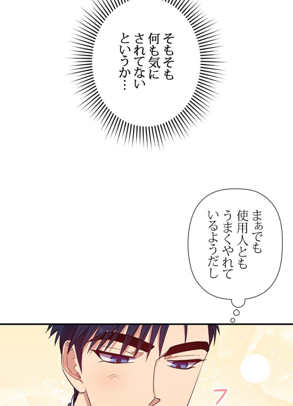 脇役の私が妻になりました 第19話 - Trang 45