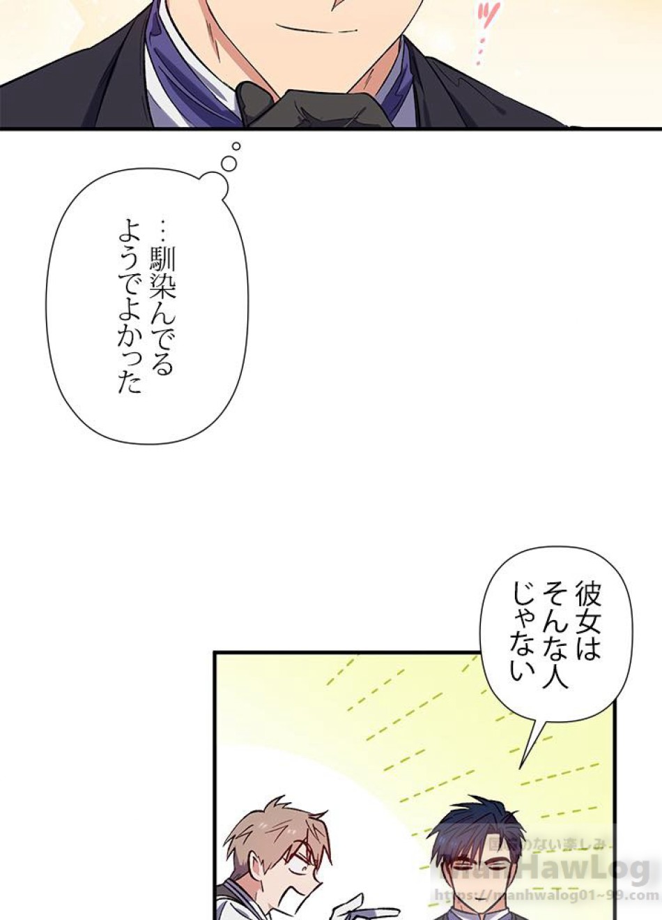 脇役の私が妻になりました 第19話 - Trang 46