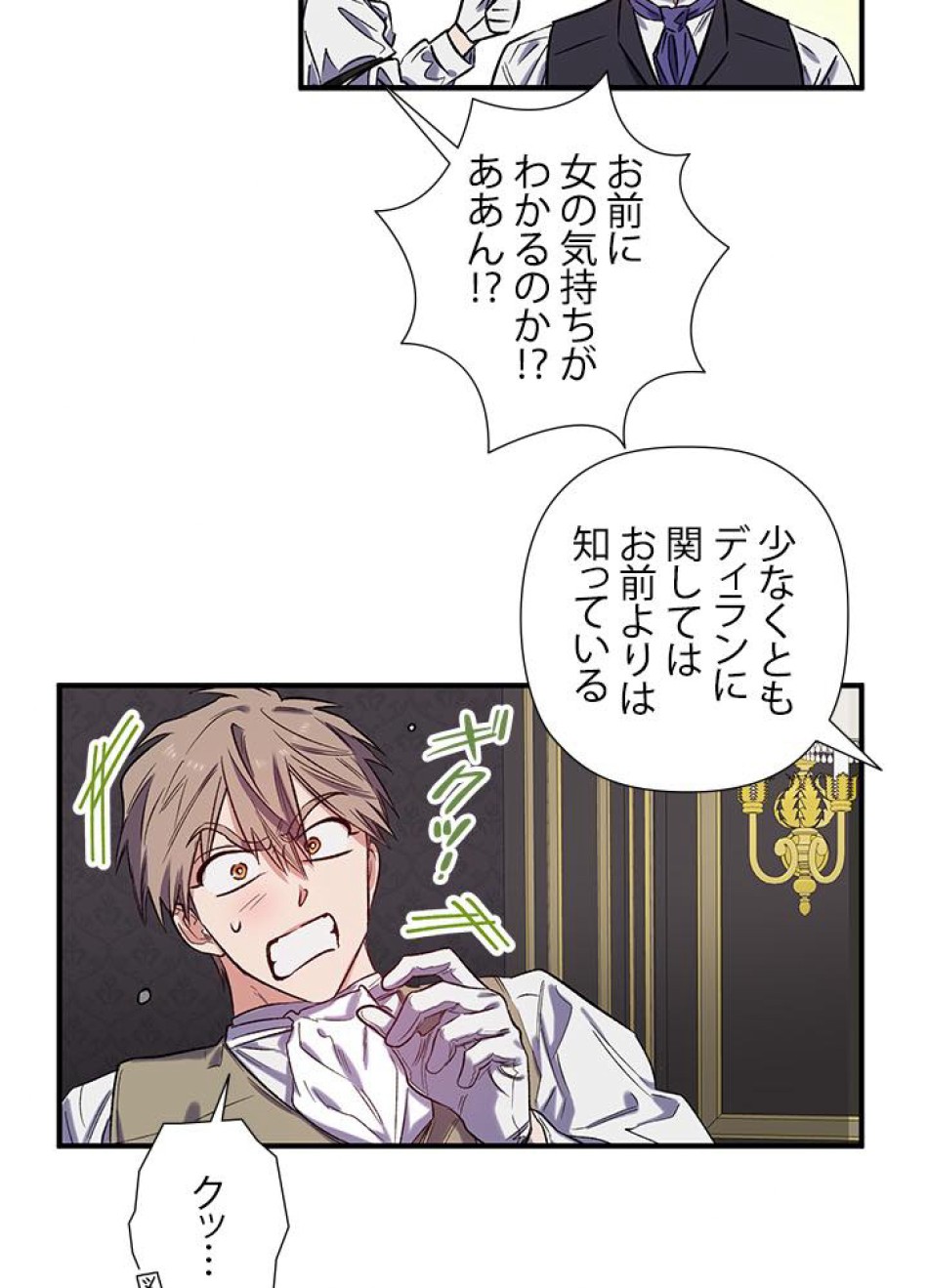 脇役の私が妻になりました 第19話 - Trang 47