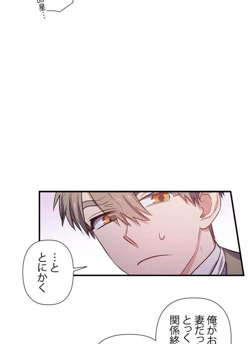 脇役の私が妻になりました 第19話 - Trang 48