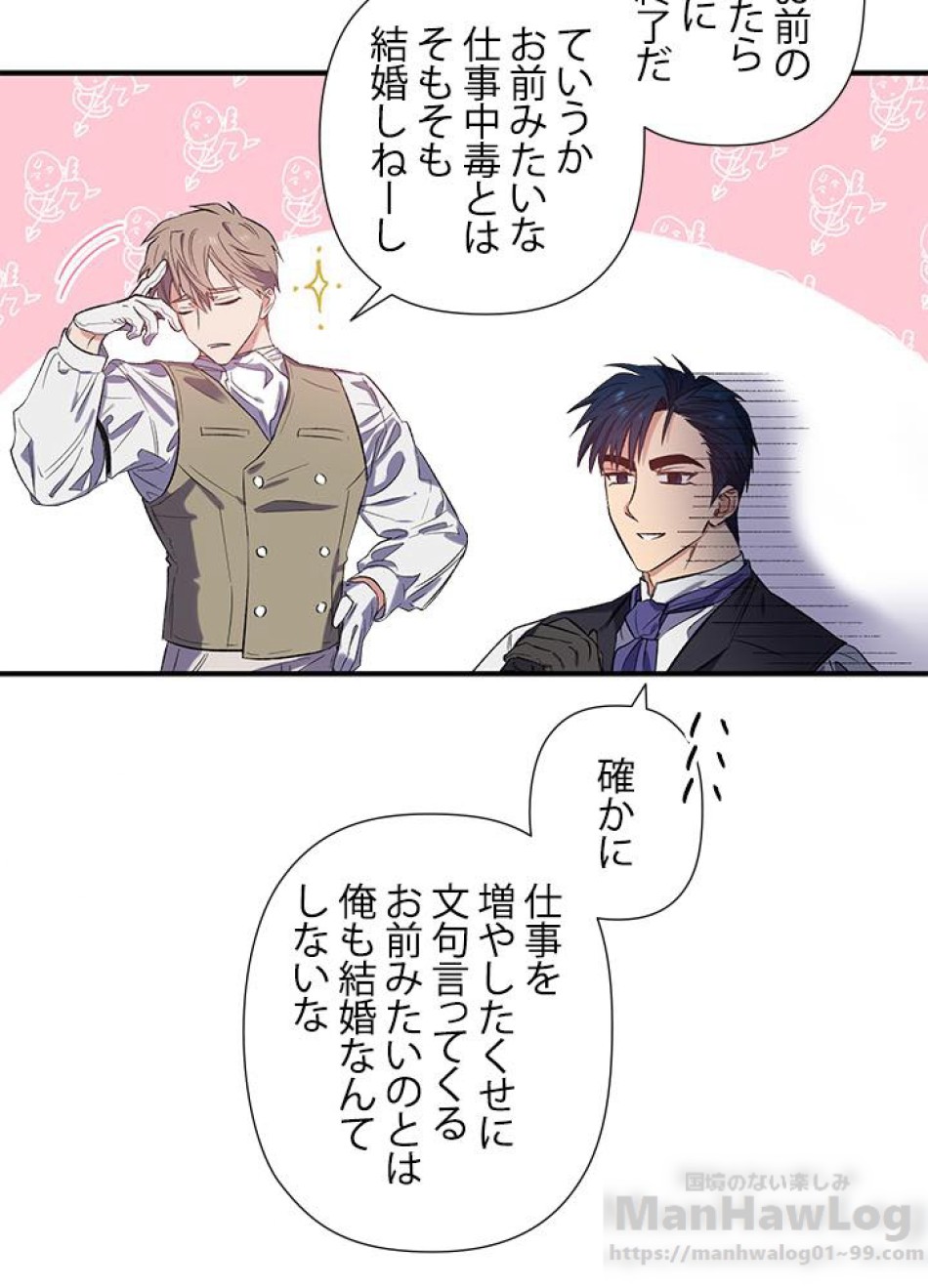 脇役の私が妻になりました 第19話 - Trang 49