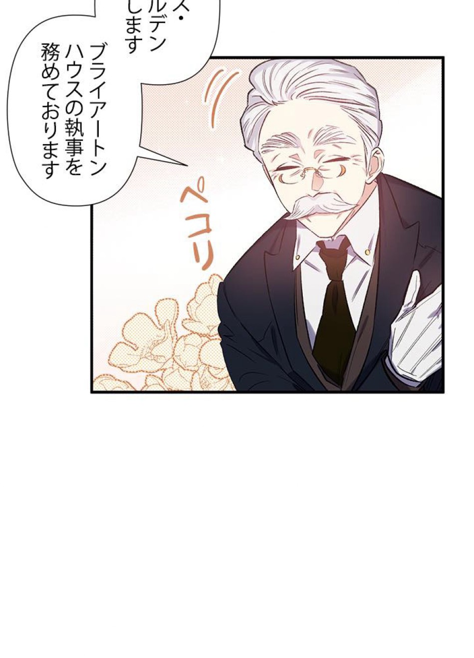 脇役の私が妻になりました 第19話 - Trang 5