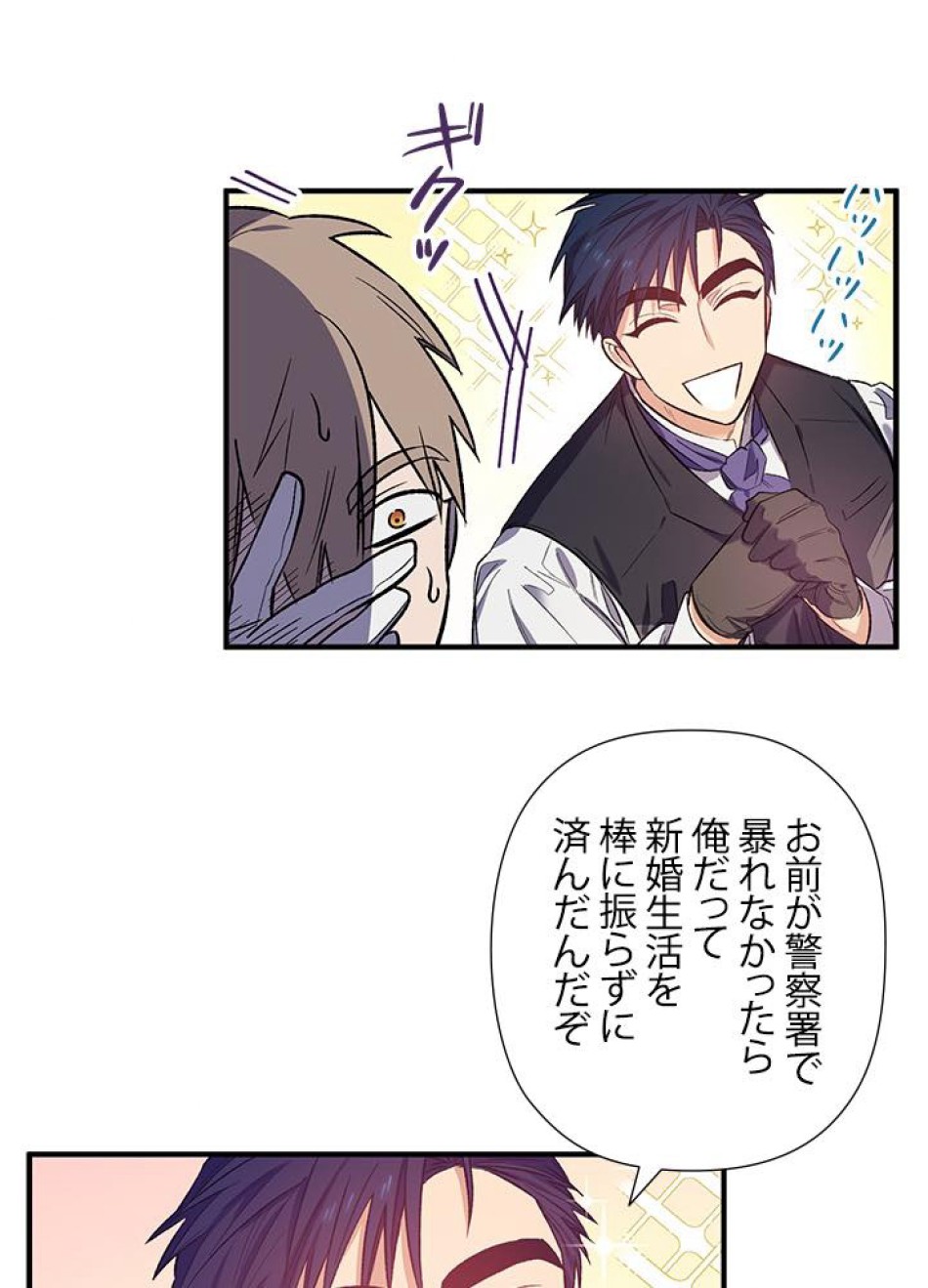 脇役の私が妻になりました 第19話 - Trang 50