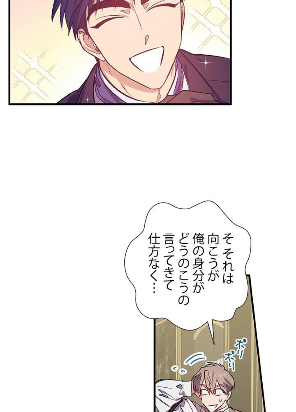脇役の私が妻になりました 第19話 - Trang 51
