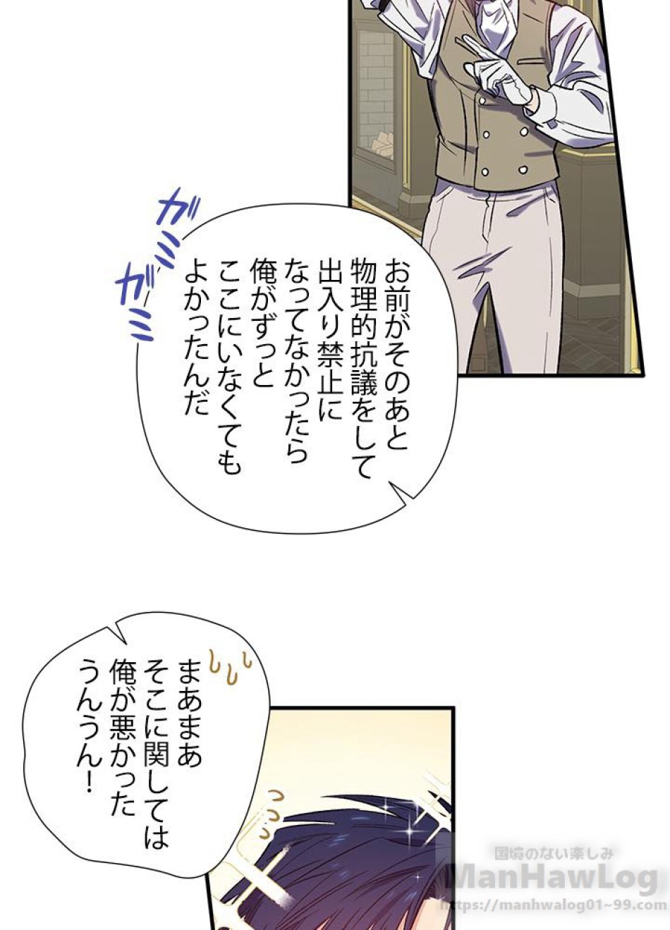 脇役の私が妻になりました 第19話 - Trang 52