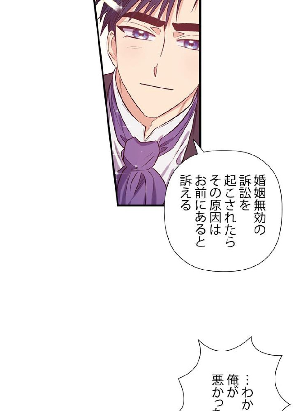 脇役の私が妻になりました 第19話 - Trang 53