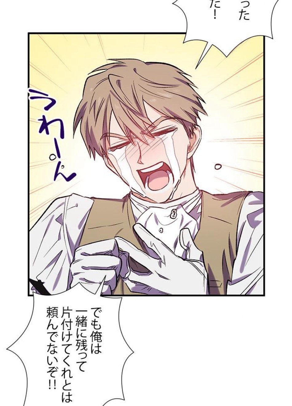 脇役の私が妻になりました 第19話 - Trang 54