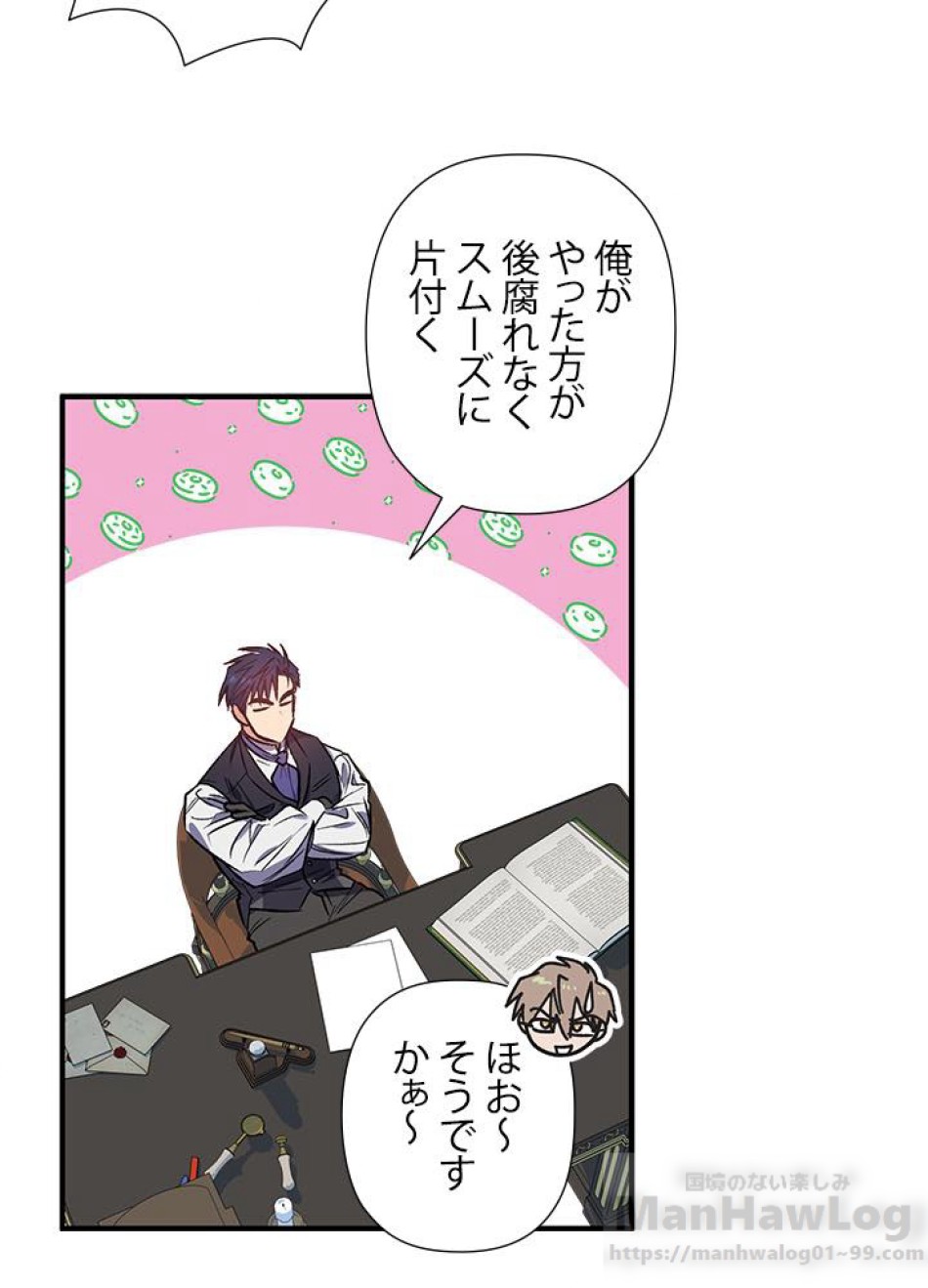 脇役の私が妻になりました 第19話 - Trang 55