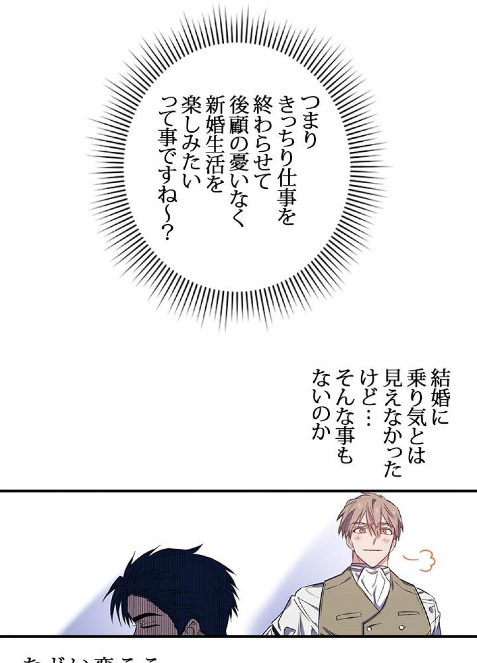 脇役の私が妻になりました 第19話 - Trang 56