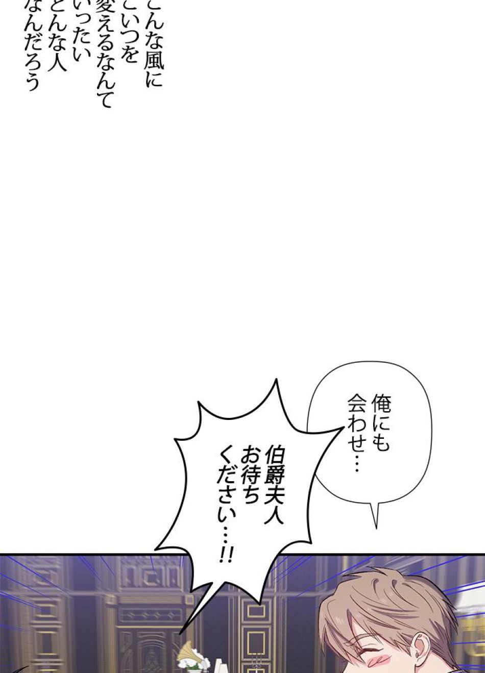 脇役の私が妻になりました 第19話 - Trang 57
