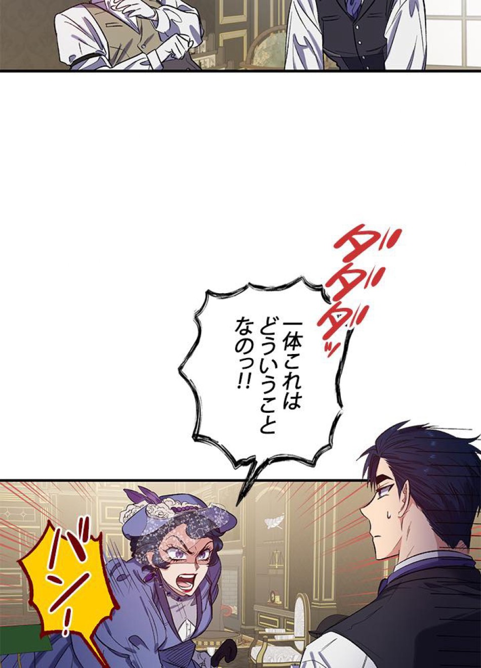 脇役の私が妻になりました 第19話 - Trang 62