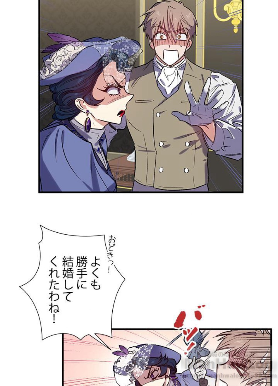 脇役の私が妻になりました 第19話 - Trang 64
