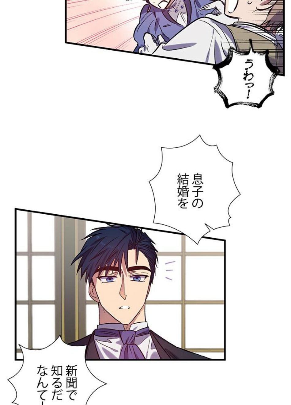 脇役の私が妻になりました 第19話 - Trang 65