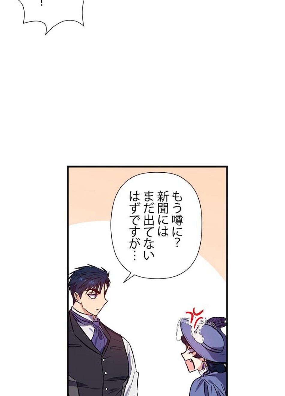 脇役の私が妻になりました 第19話 - Trang 66