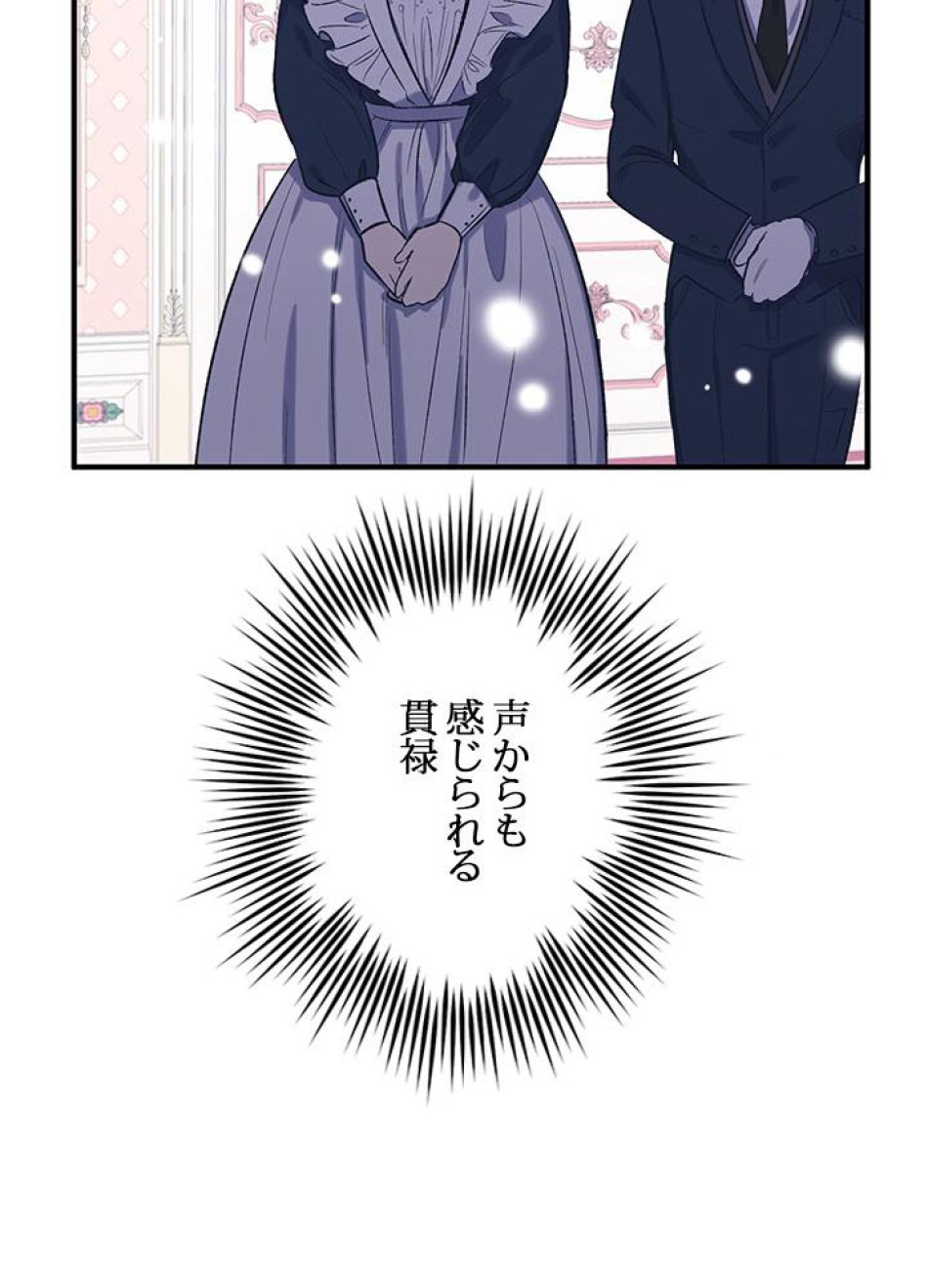 脇役の私が妻になりました 第19話 - Trang 8