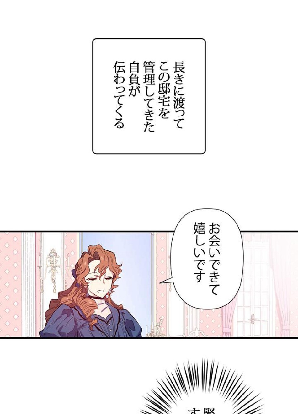 脇役の私が妻になりました 第19話 - Trang 9