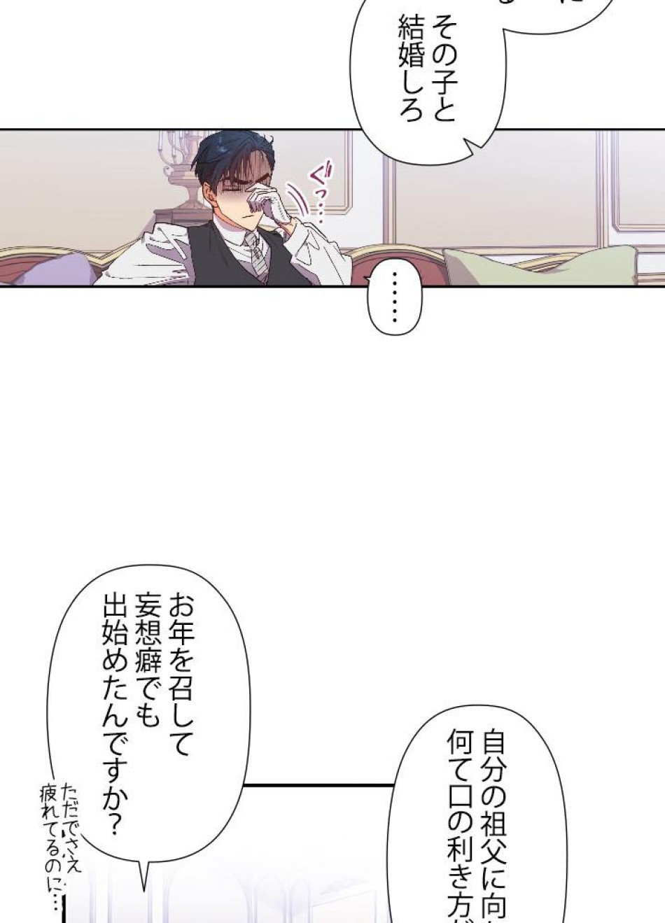 脇役の私が妻になりました 第2話 - Trang 10