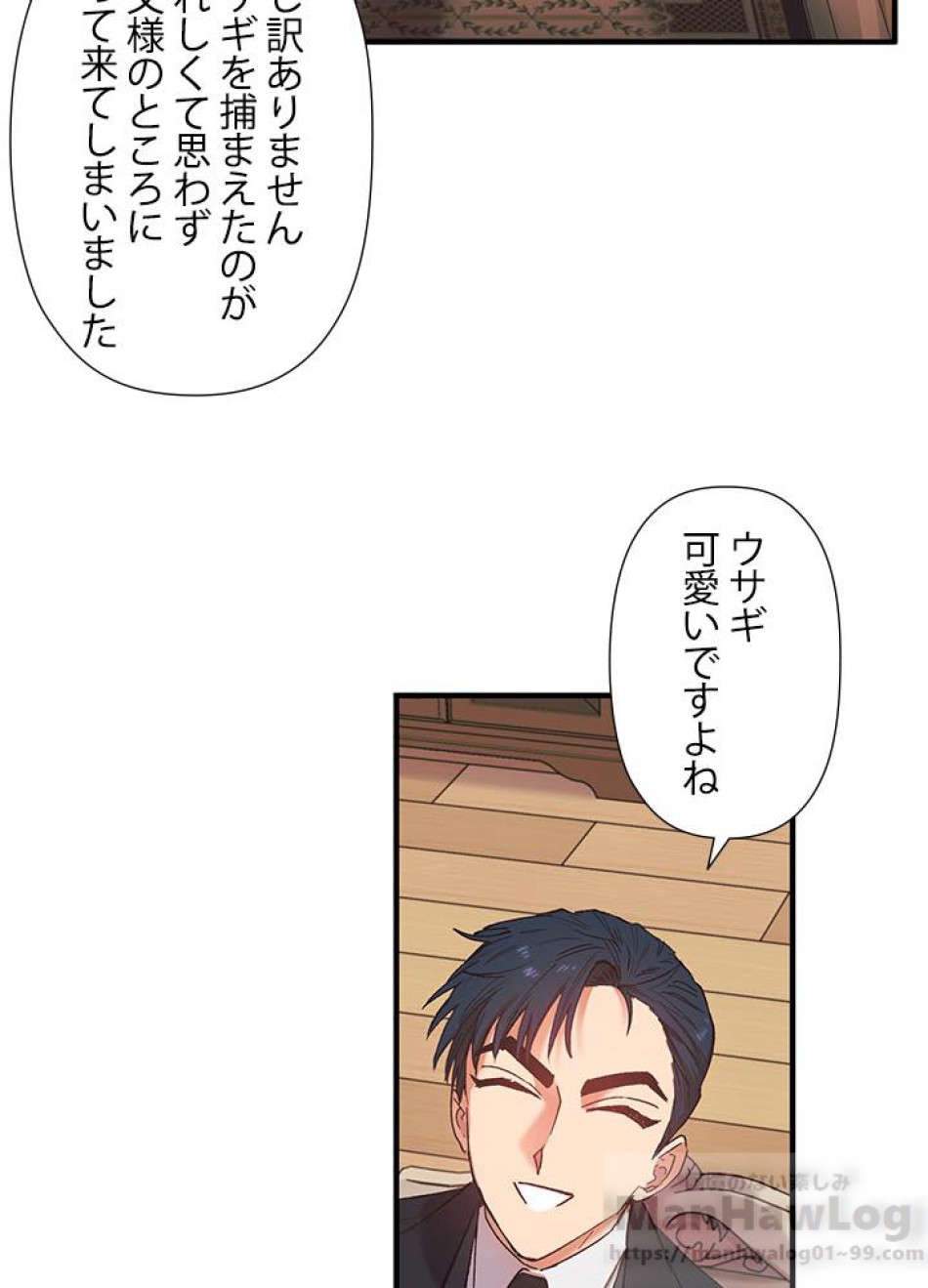 脇役の私が妻になりました 第2話 - Trang 103