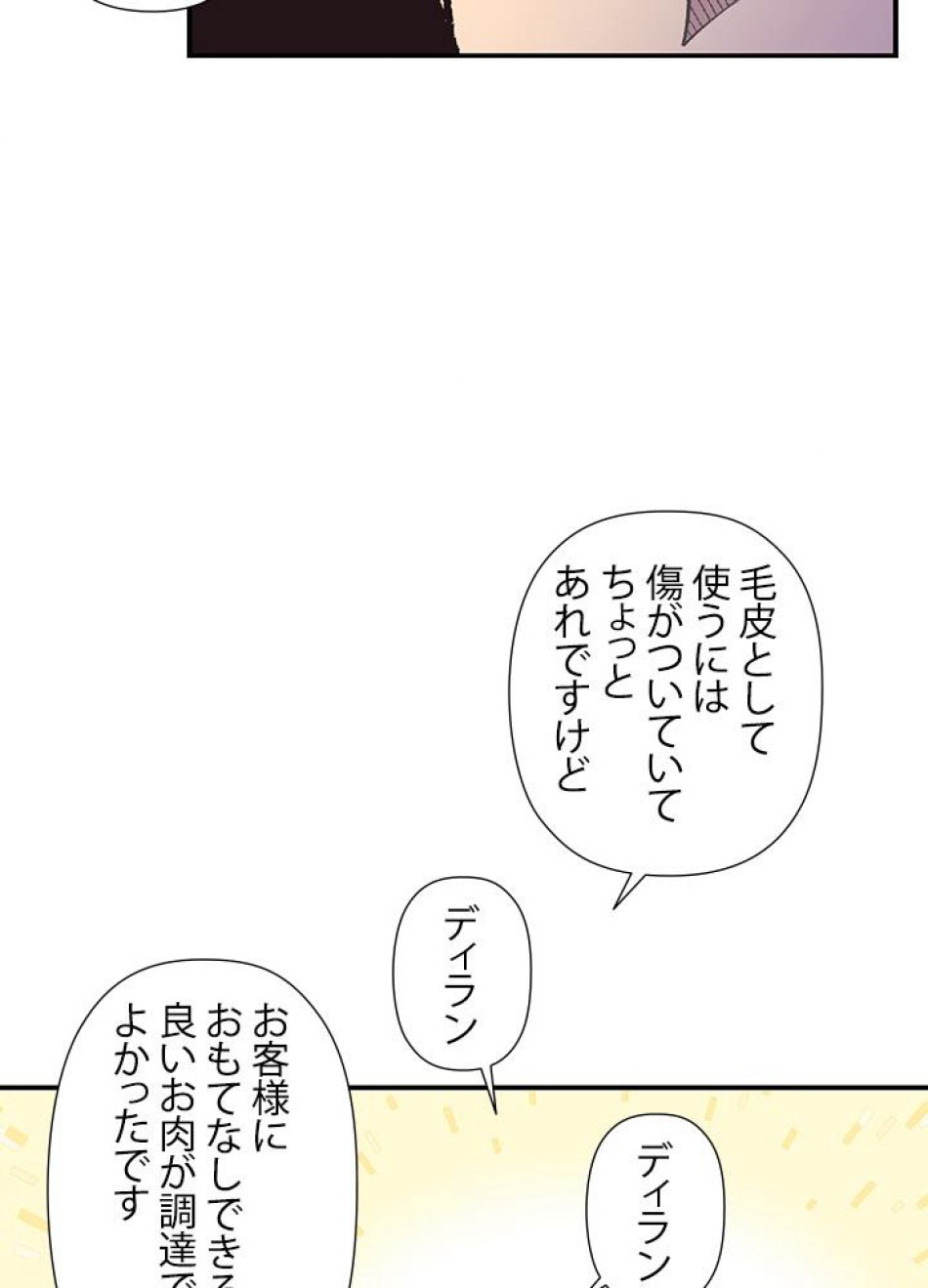 脇役の私が妻になりました 第2話 - Trang 106