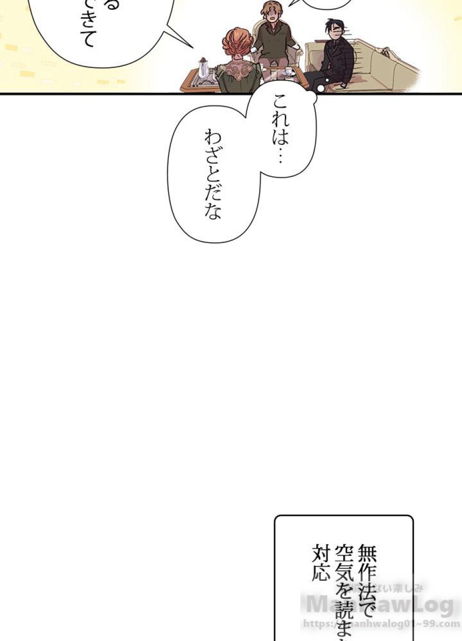 脇役の私が妻になりました 第2話 - Trang 107
