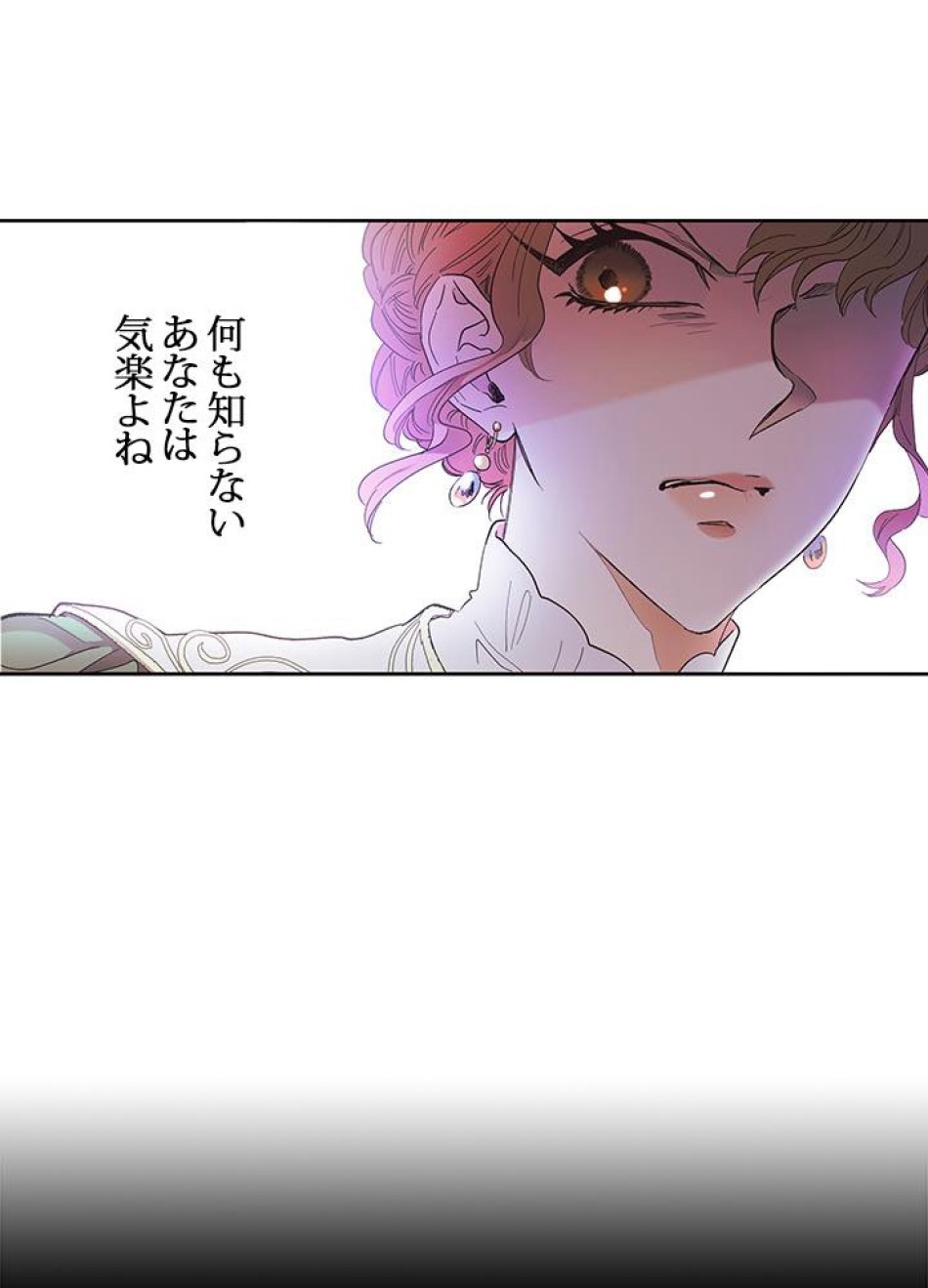 脇役の私が妻になりました 第2話 - Trang 114