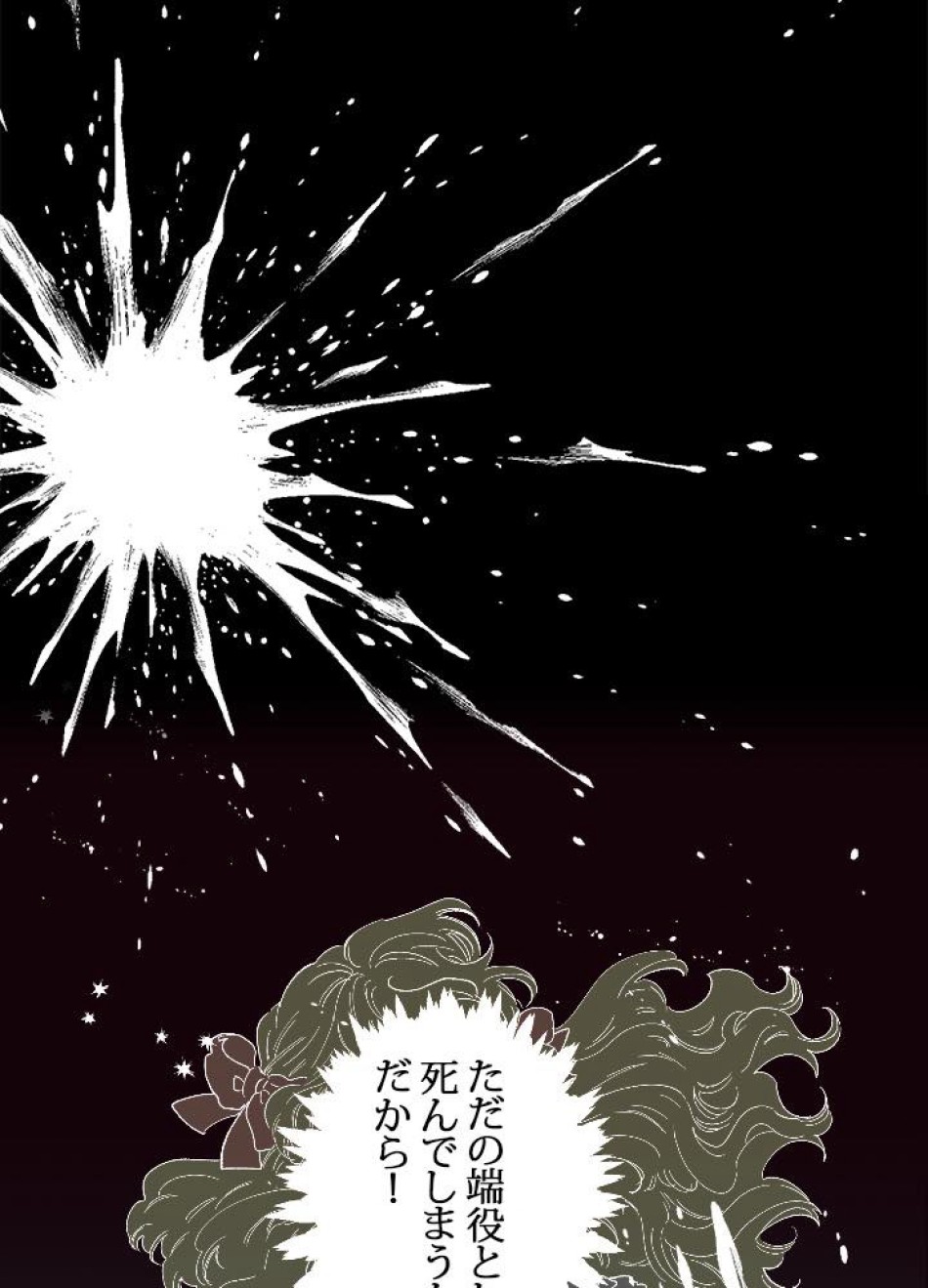 脇役の私が妻になりました 第2話 - Trang 116