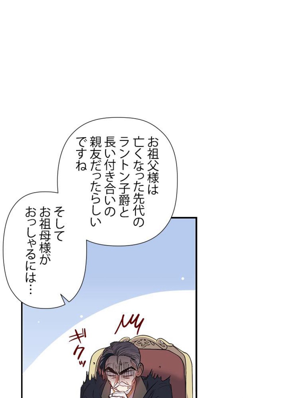 脇役の私が妻になりました 第2話 - Trang 16