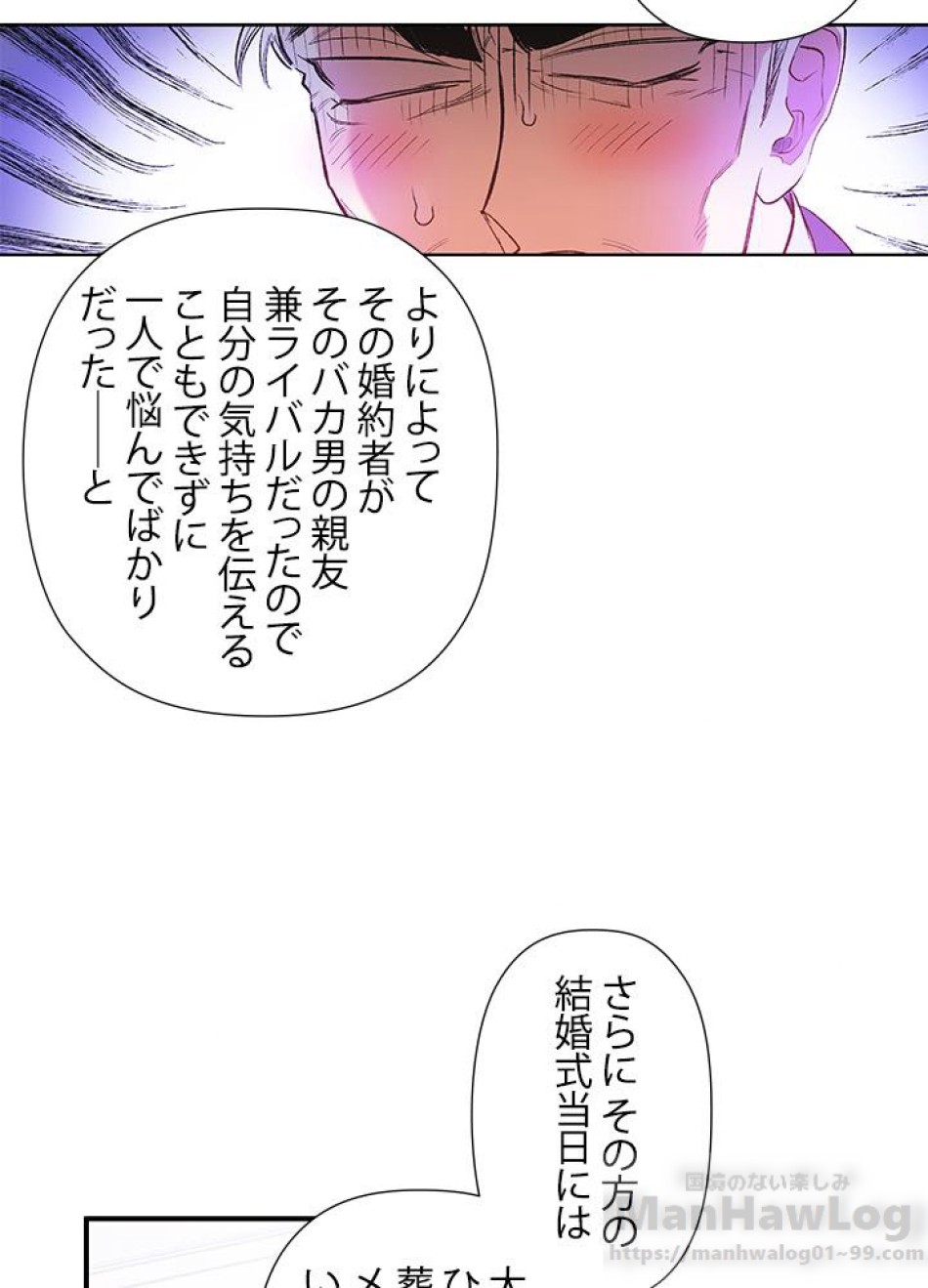 脇役の私が妻になりました 第2話 - Trang 21