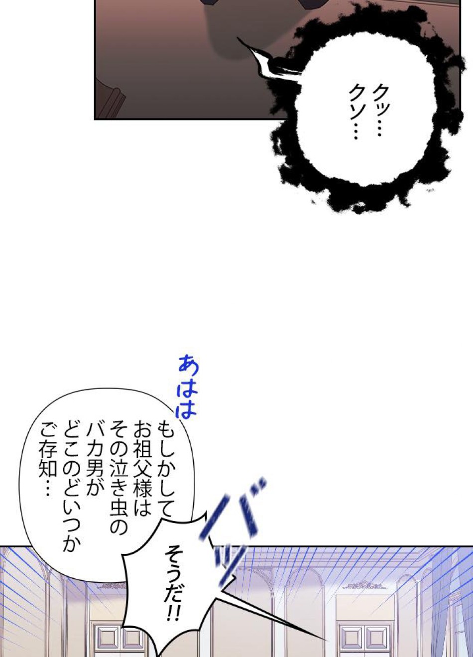 脇役の私が妻になりました 第2話 - Trang 24