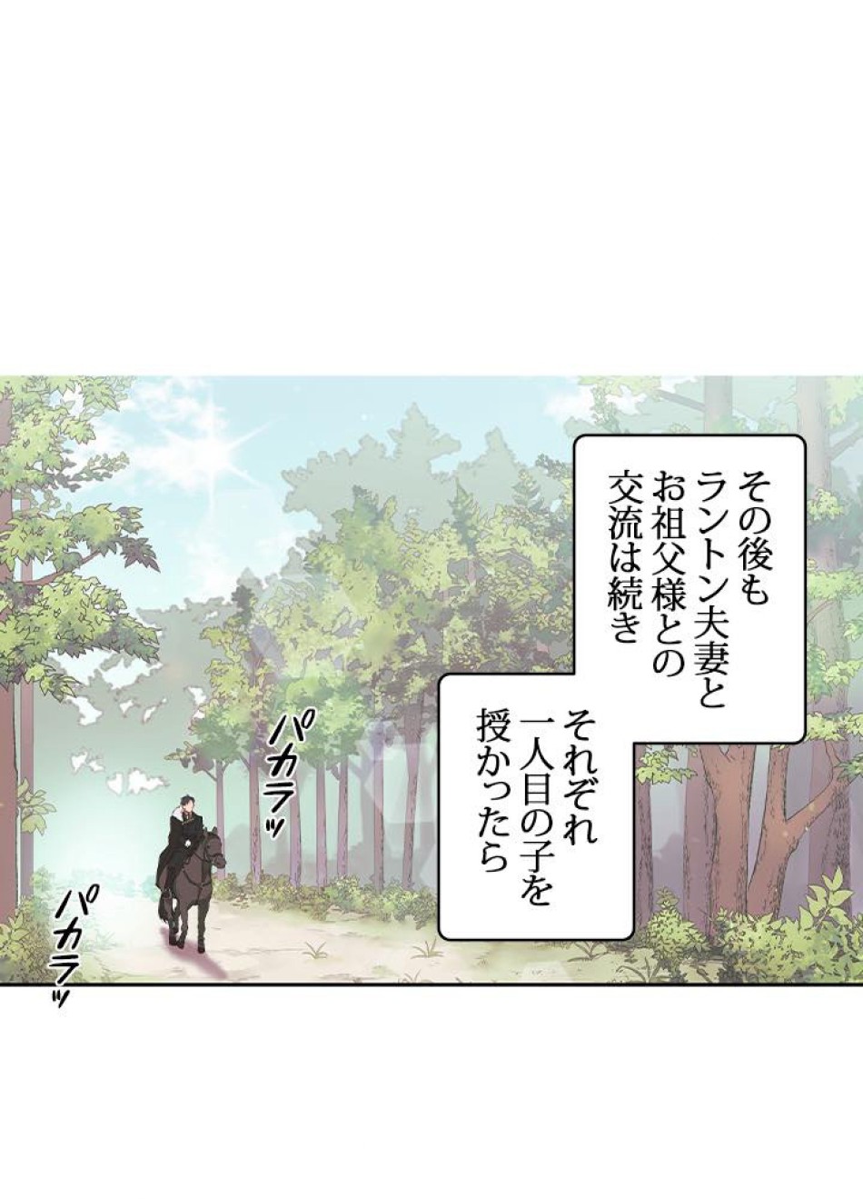 脇役の私が妻になりました 第2話 - Trang 26