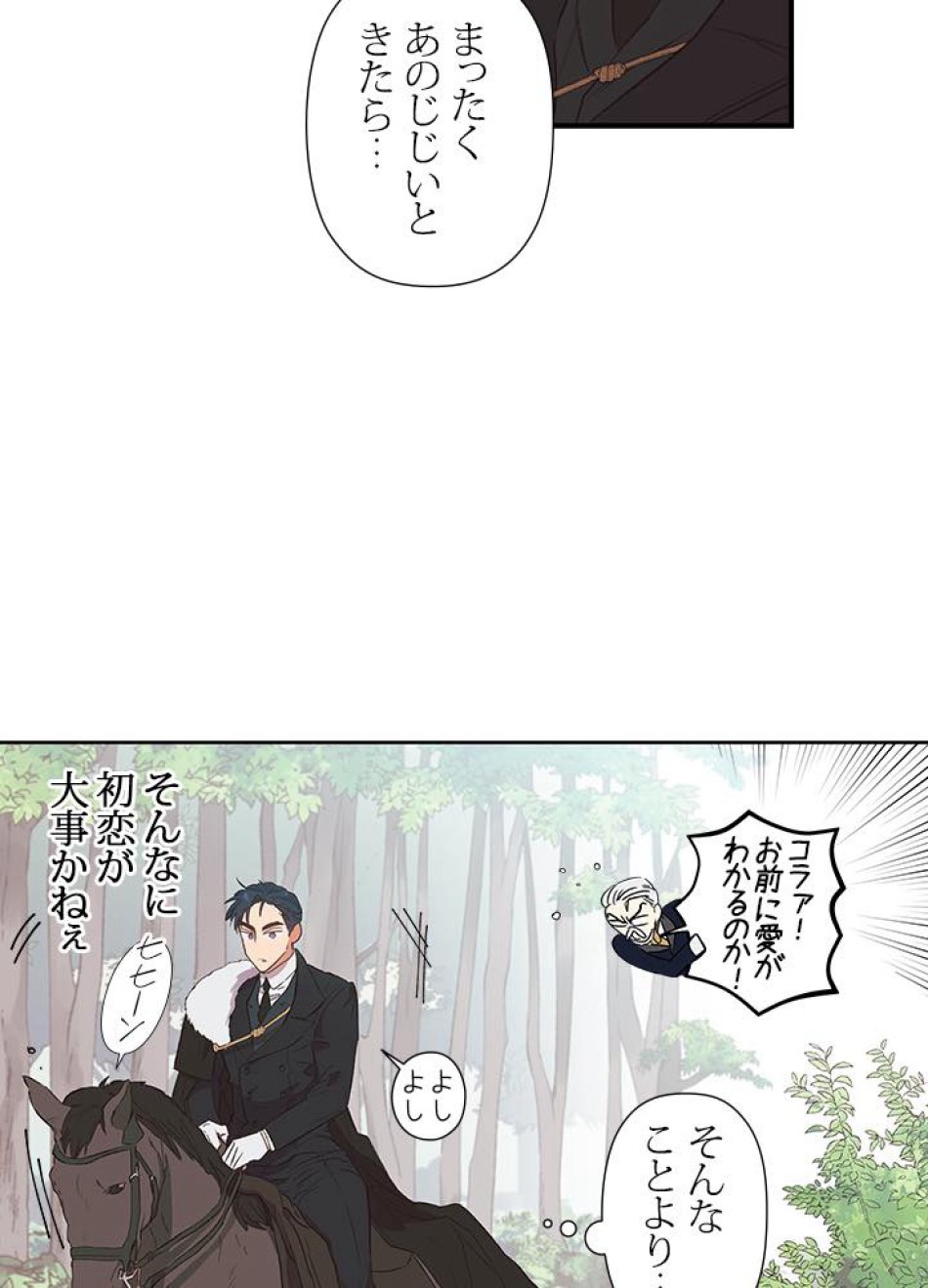 脇役の私が妻になりました 第2話 - Trang 30
