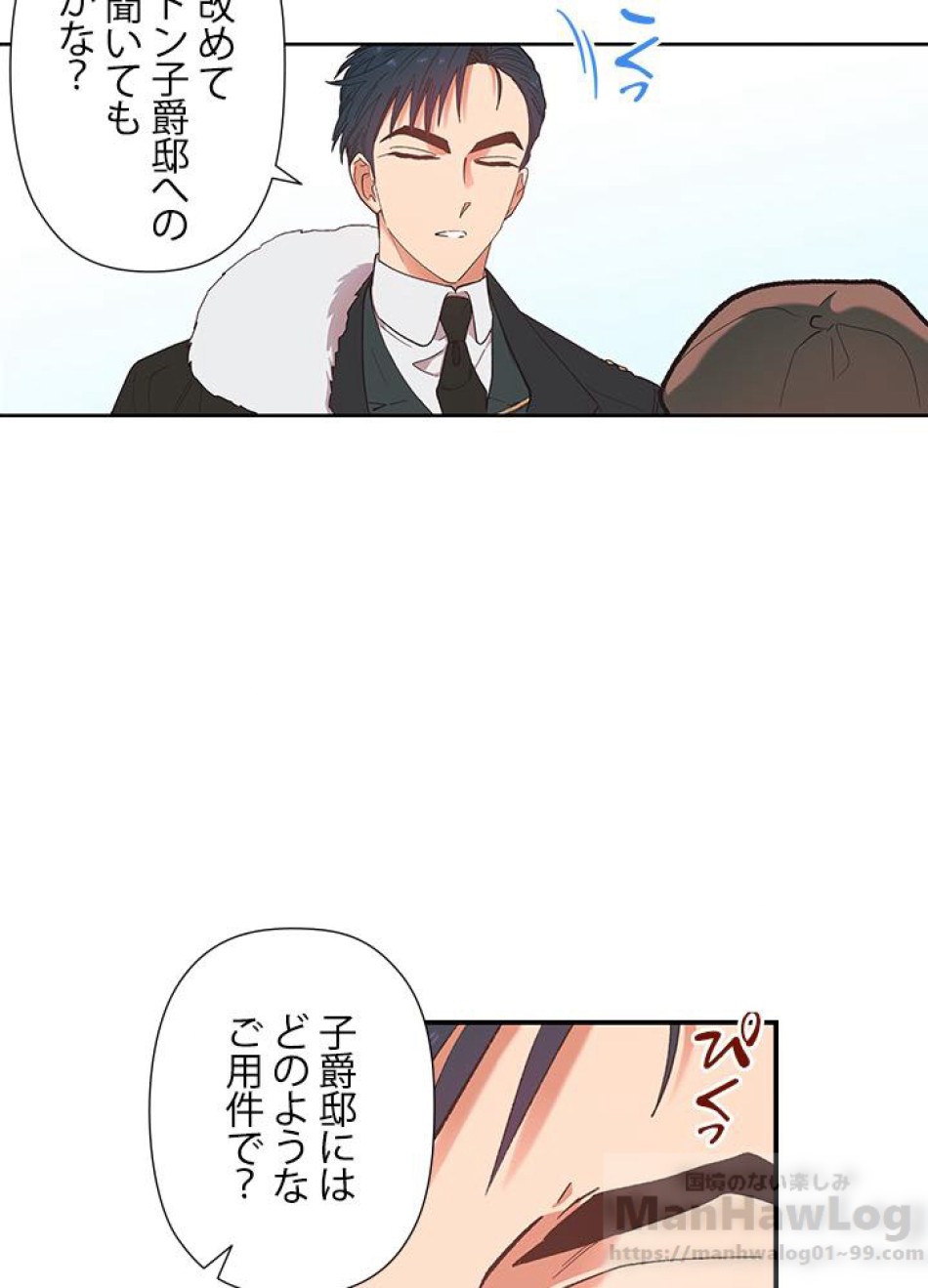 脇役の私が妻になりました 第2話 - Trang 43