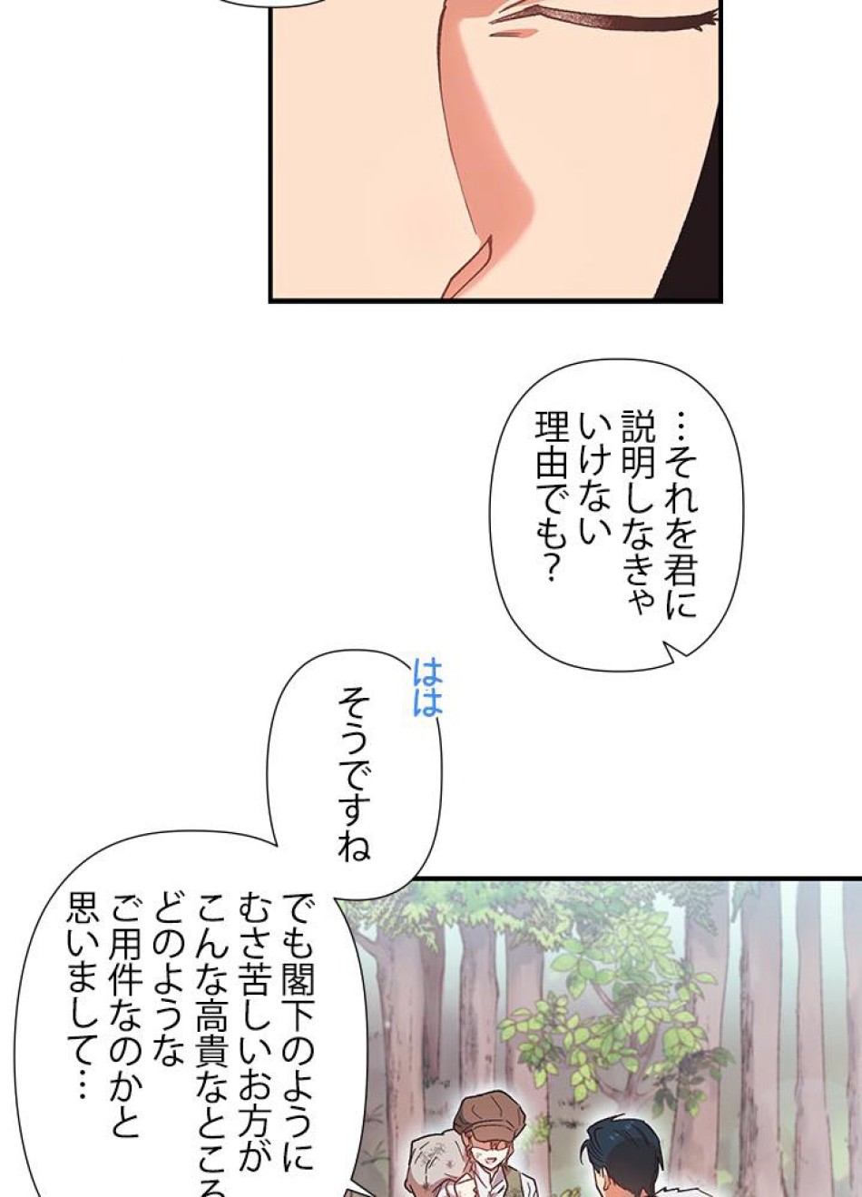 脇役の私が妻になりました 第2話 - Trang 44