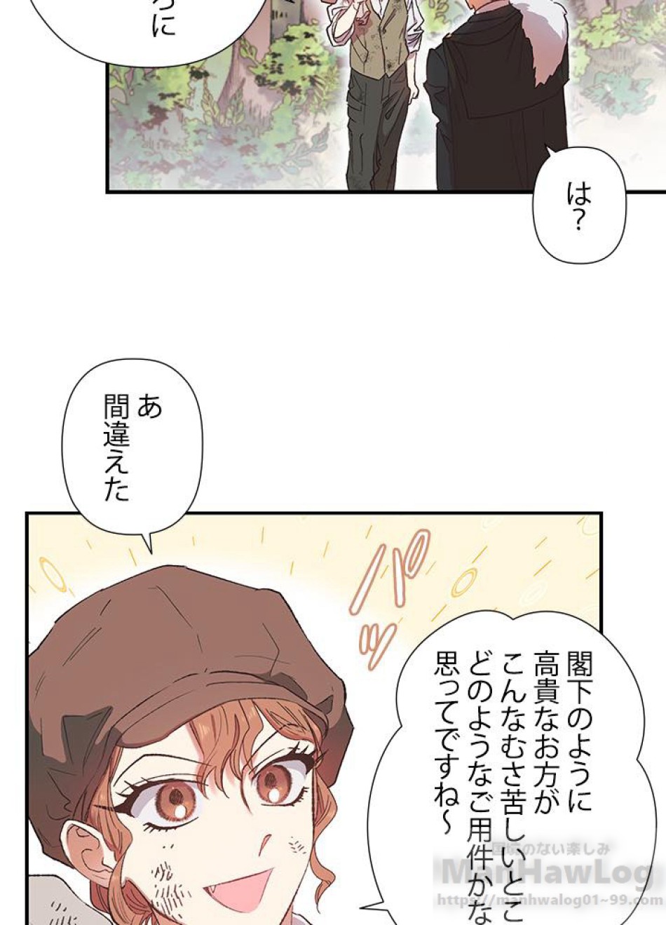 脇役の私が妻になりました 第2話 - Trang 45