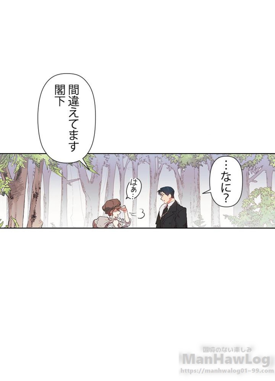脇役の私が妻になりました 第2話 - Trang 47