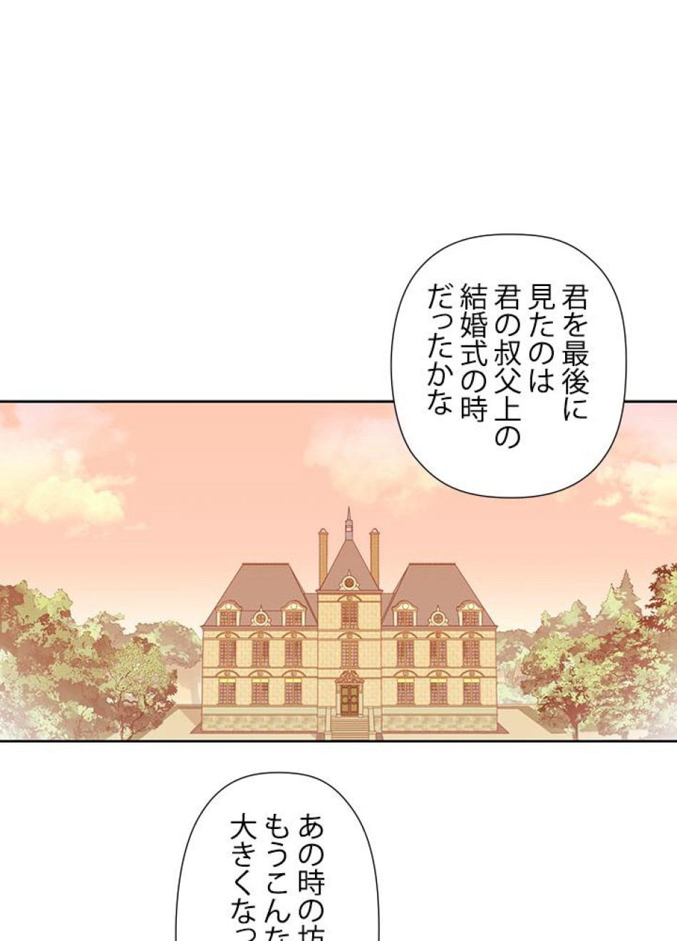 脇役の私が妻になりました 第2話 - Trang 58