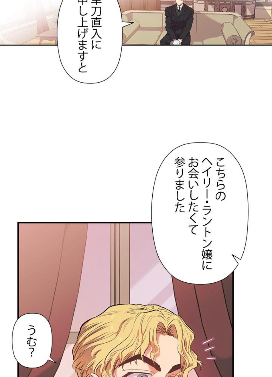脇役の私が妻になりました 第2話 - Trang 64