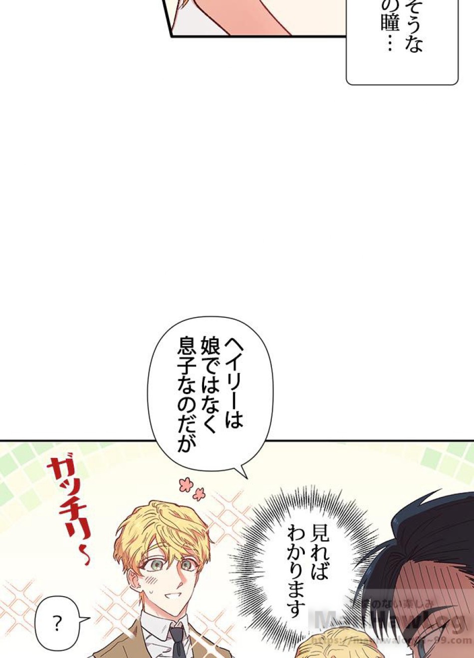 脇役の私が妻になりました 第2話 - Trang 75