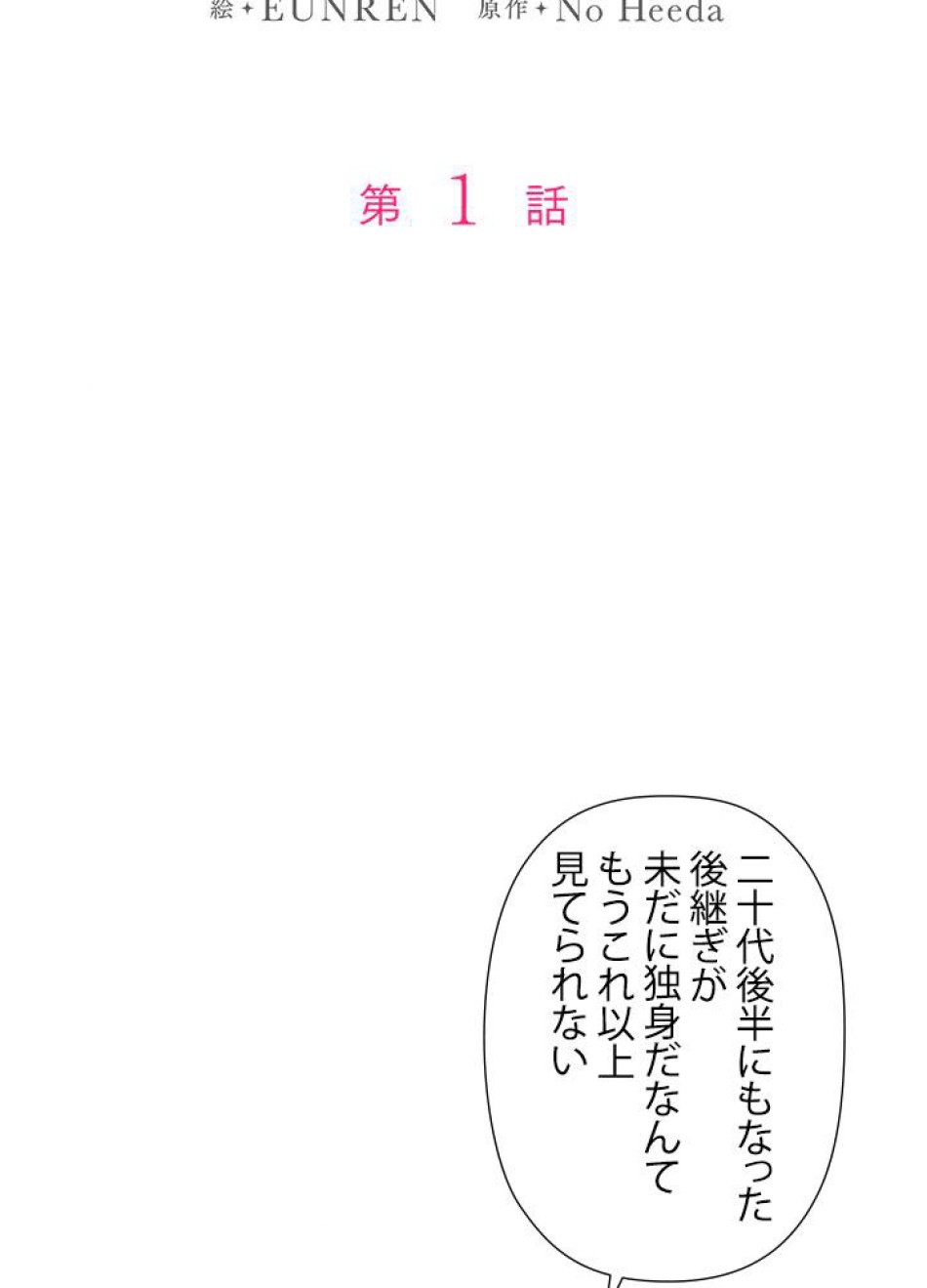 脇役の私が妻になりました 第2話 - Trang 8