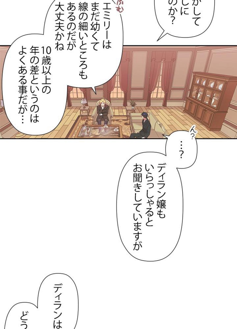 脇役の私が妻になりました 第2話 - Trang 82
