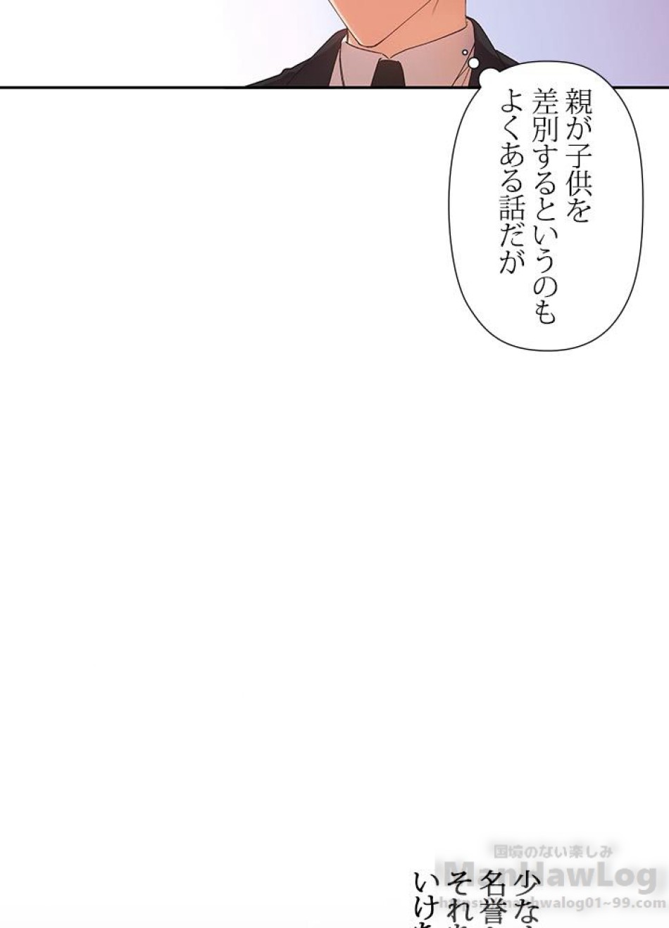 脇役の私が妻になりました 第2話 - Trang 85