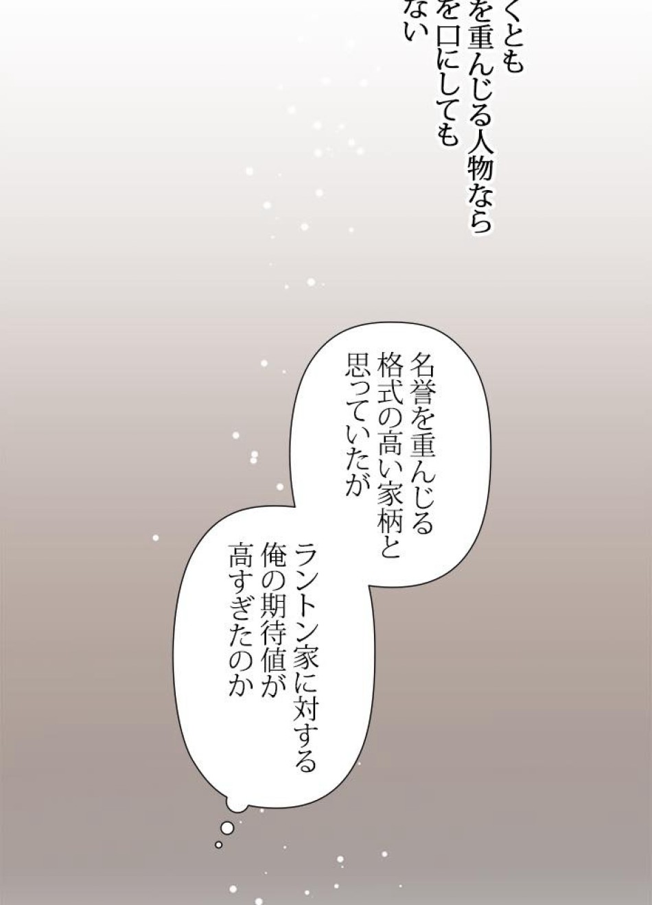 脇役の私が妻になりました 第2話 - Trang 86