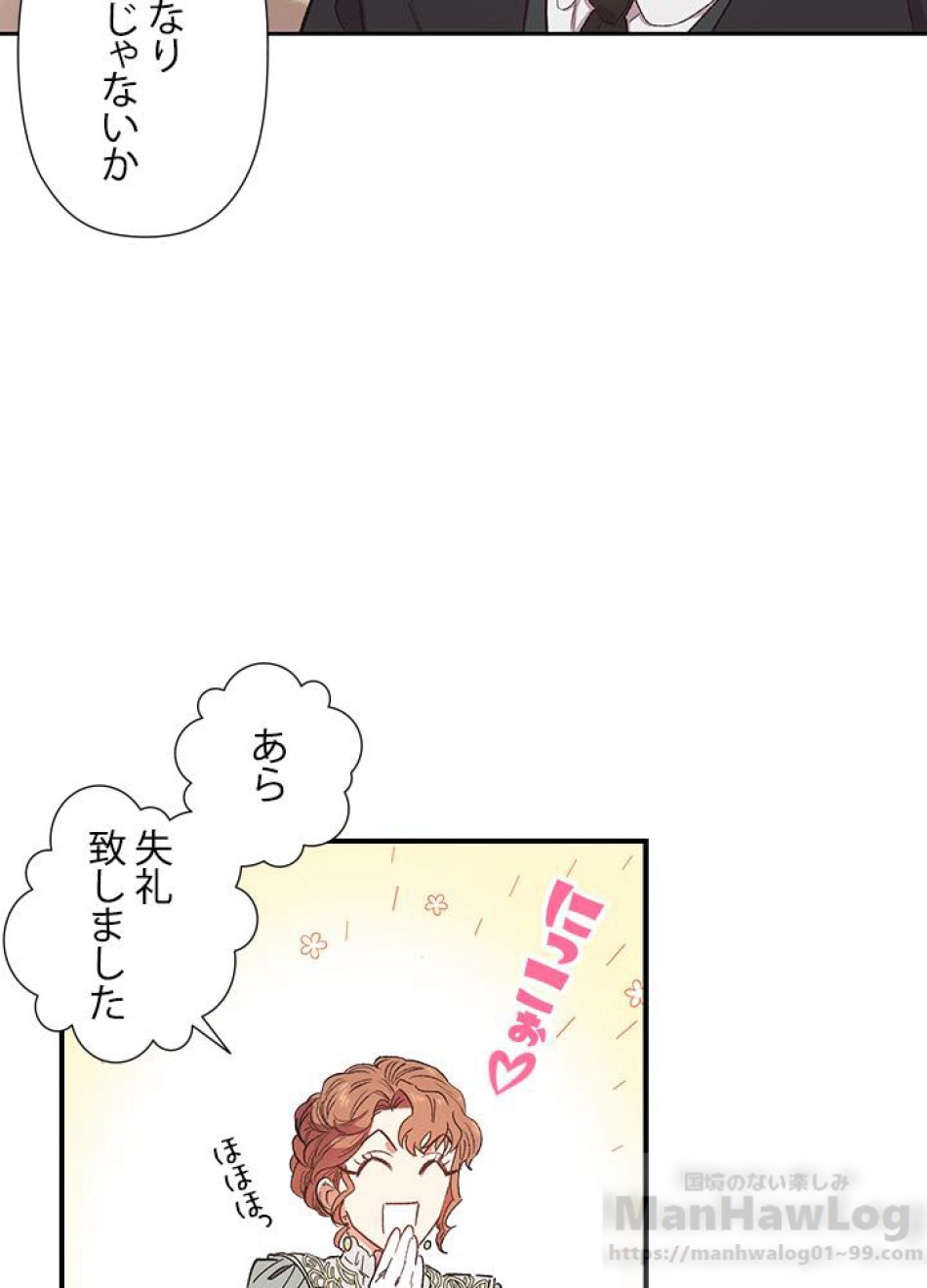 脇役の私が妻になりました 第2話 - Trang 93