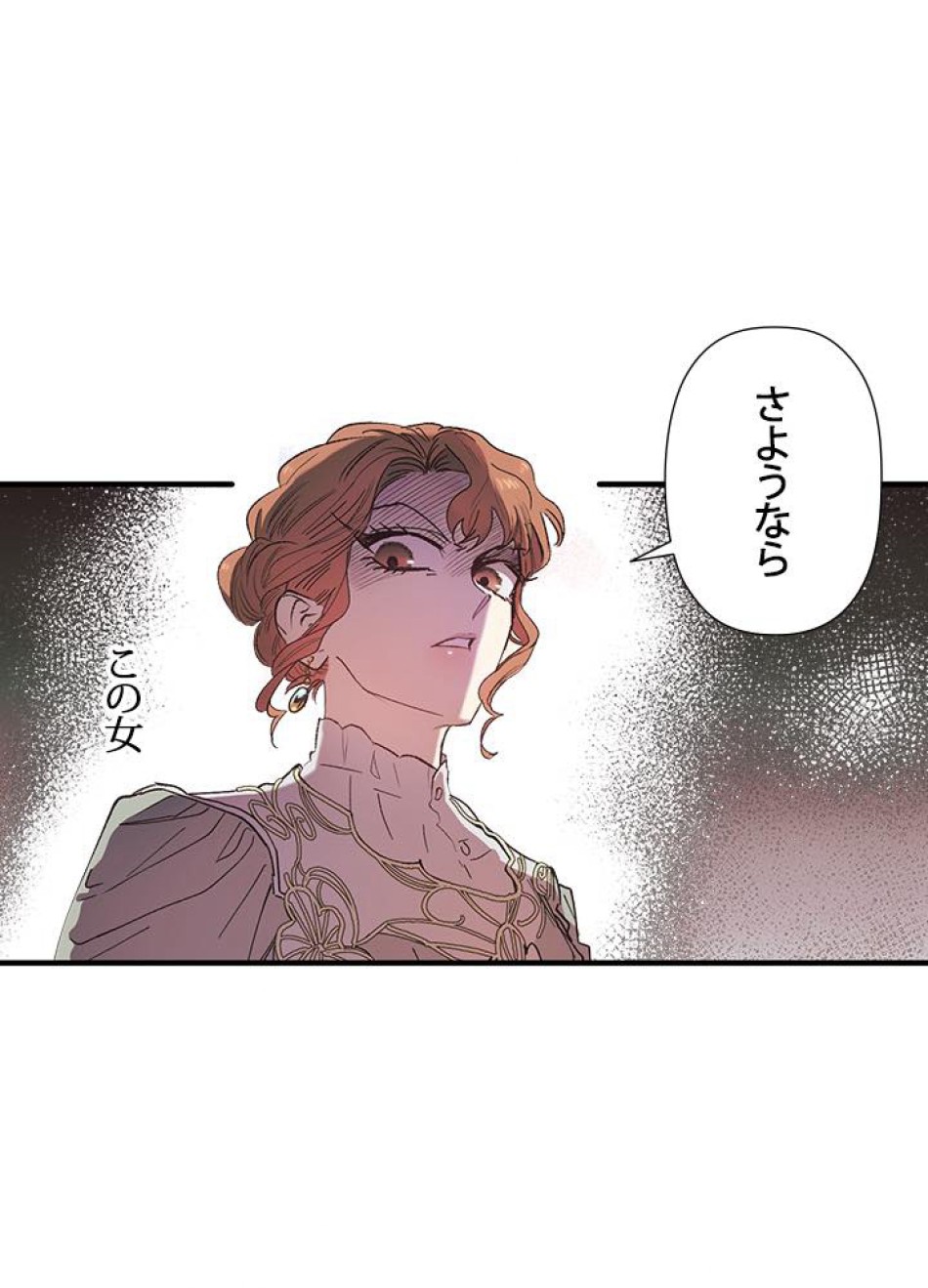 脇役の私が妻になりました 第2話 - Trang 96