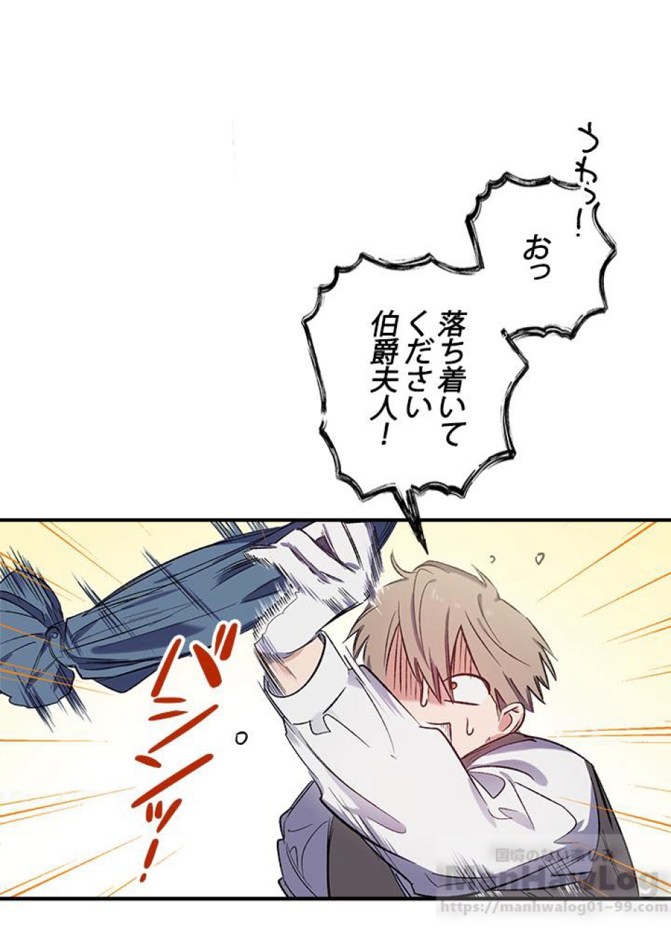 脇役の私が妻になりました 第20話 - Trang 1