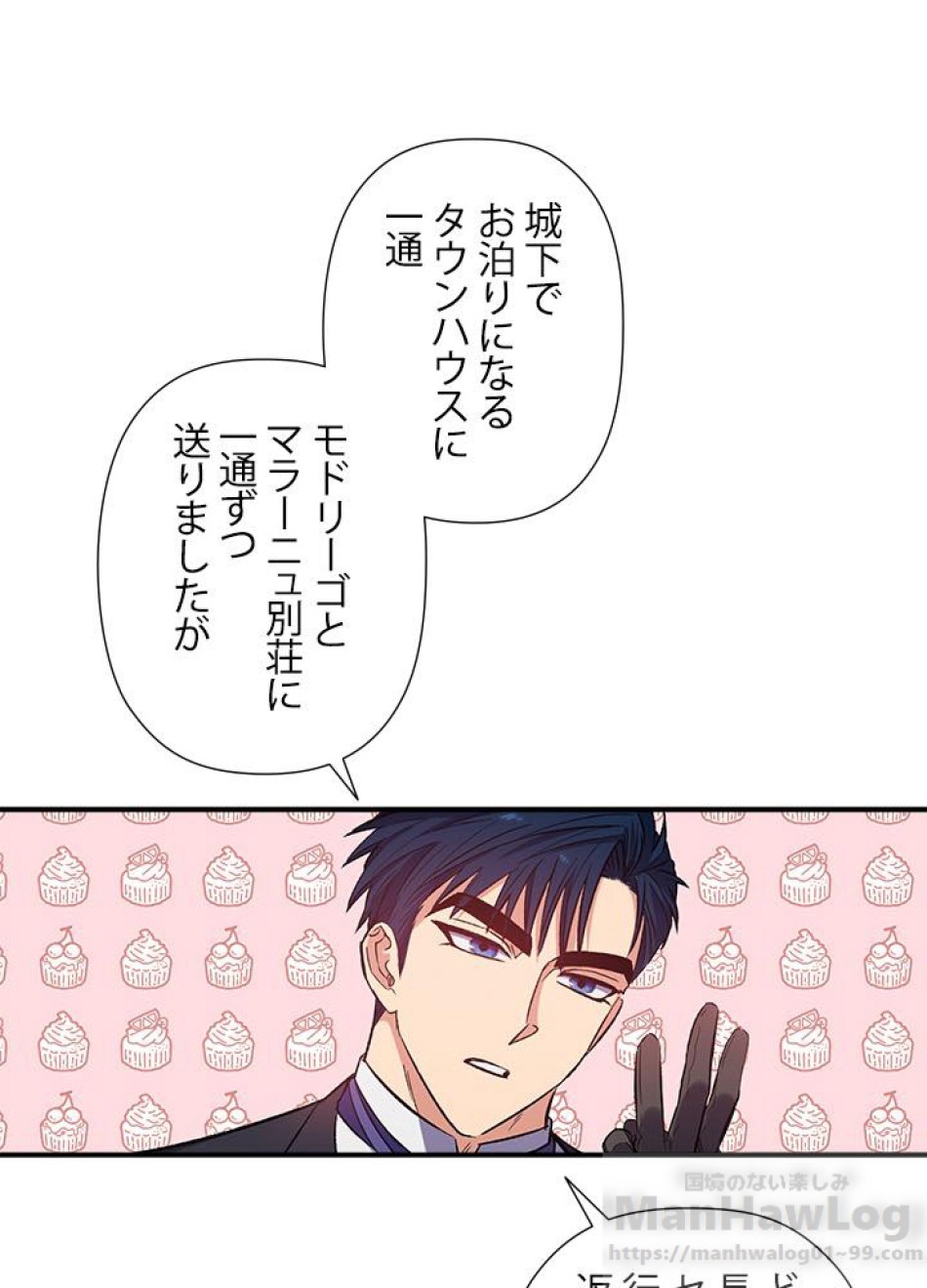脇役の私が妻になりました 第20話 - Trang 13