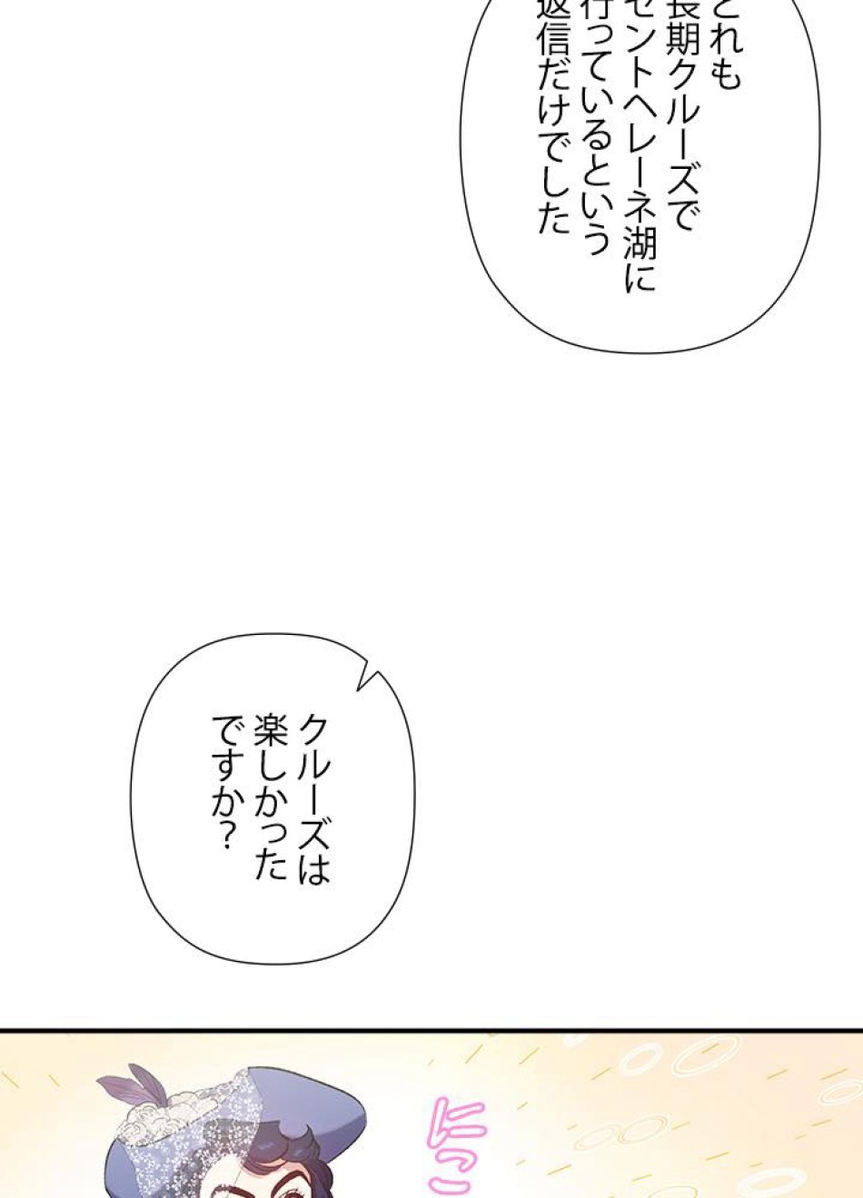 脇役の私が妻になりました 第20話 - Trang 14