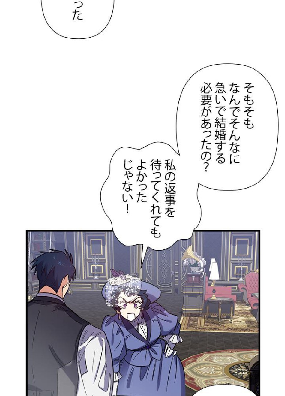脇役の私が妻になりました 第20話 - Trang 18