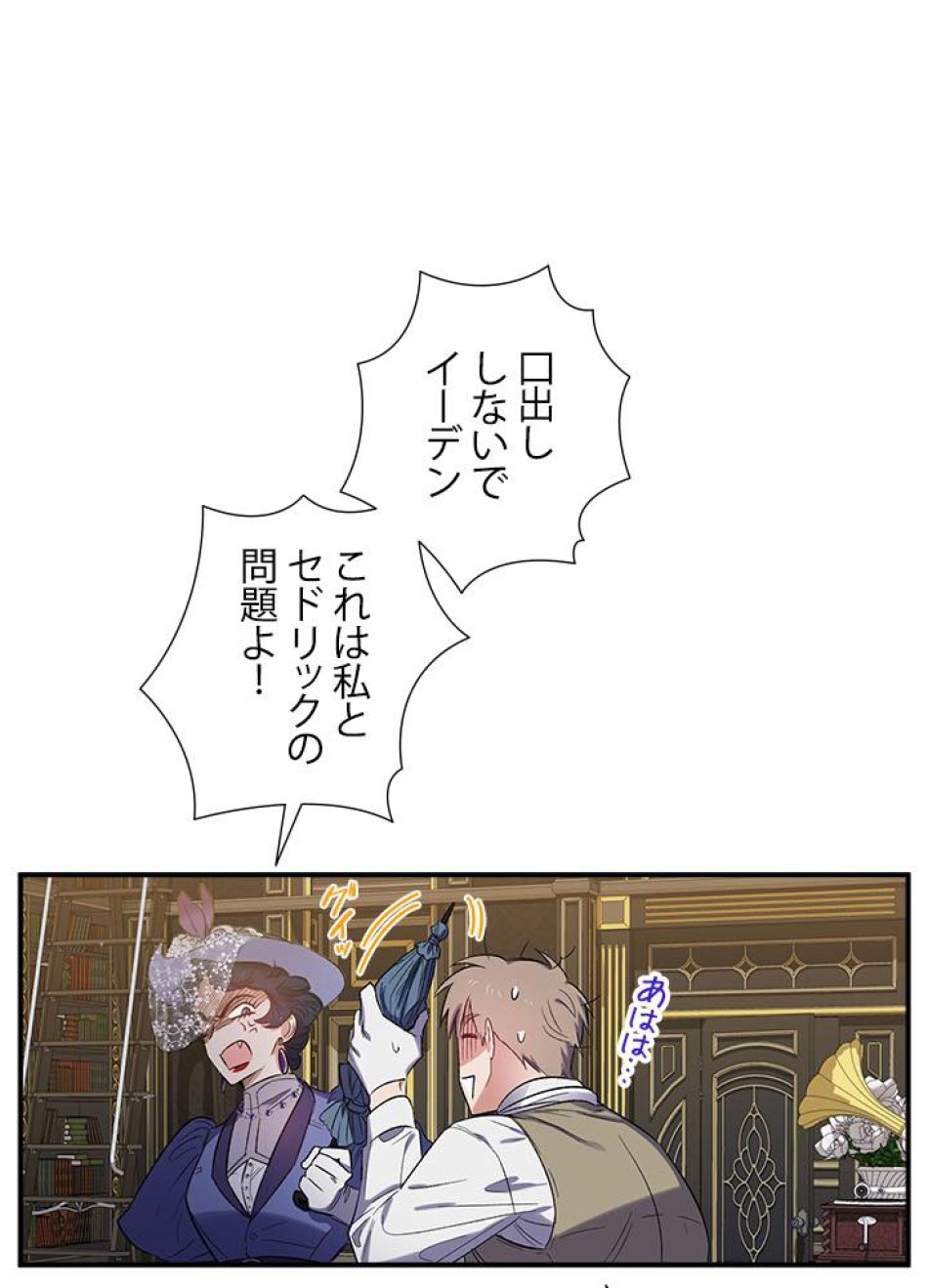 脇役の私が妻になりました 第20話 - Trang 2