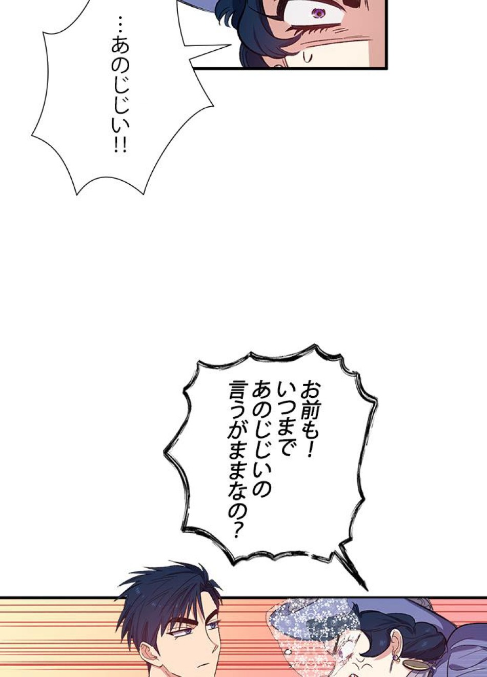 脇役の私が妻になりました 第20話 - Trang 20